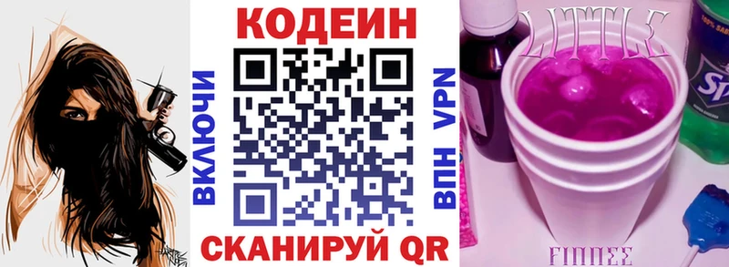 Кодеиновый сироп Lean Purple Drank Мезень